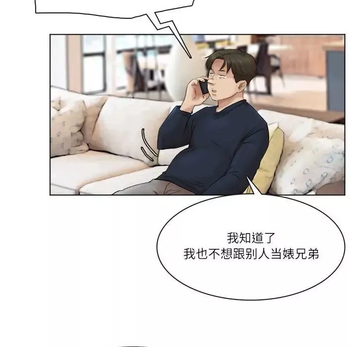 愛上屬於別人的妳第43話