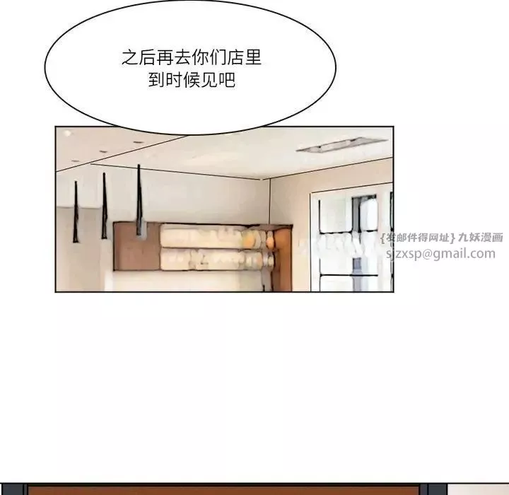 愛上屬於別人的妳第43話