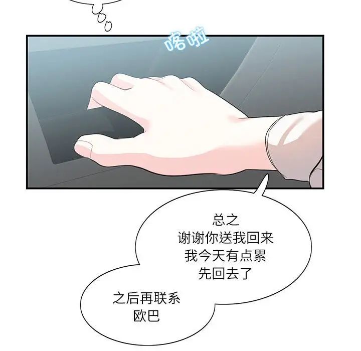 这难道是命中注定第34話