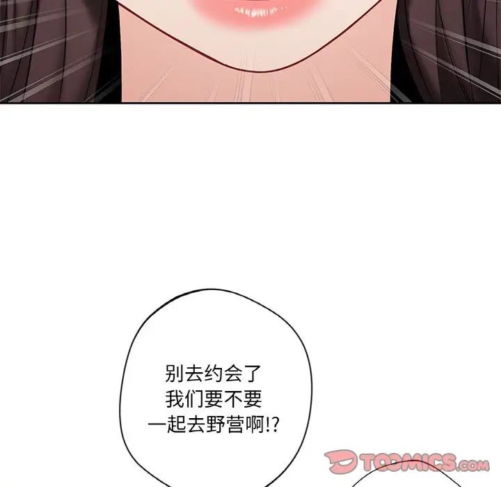 不当朋友当恋人第40話