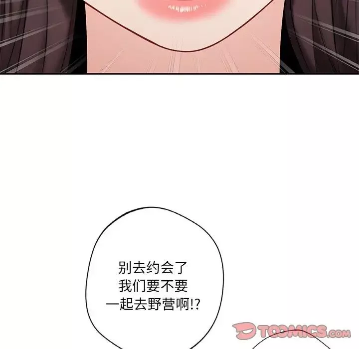 不当朋友当恋人第40話