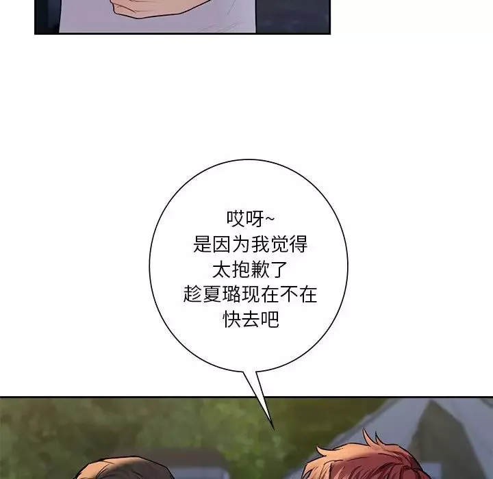 不当朋友当恋人第40話