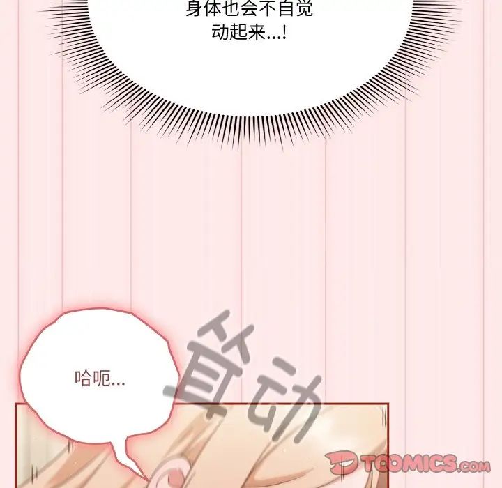 天降美差第7話
