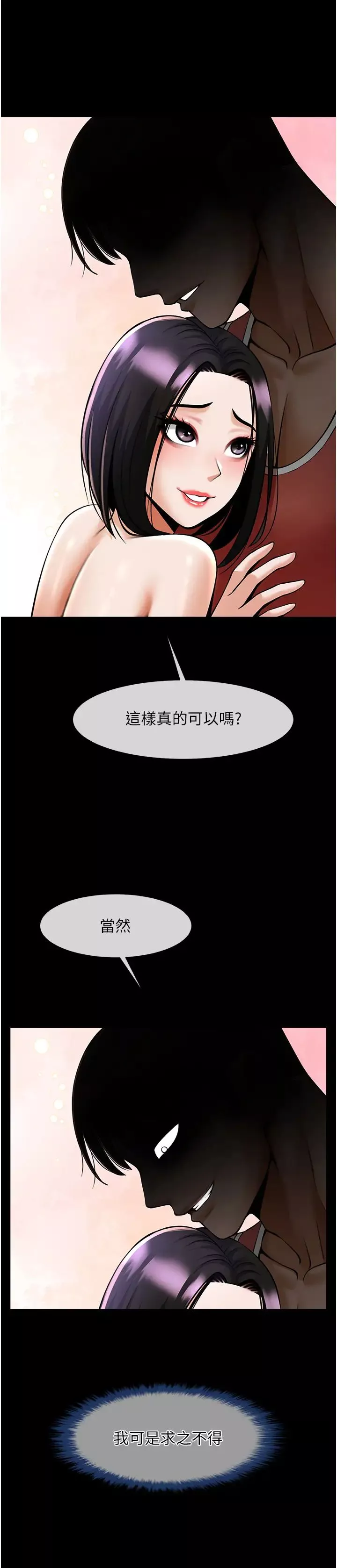 炸裂吧!巨棒第36話-請把我上到失神