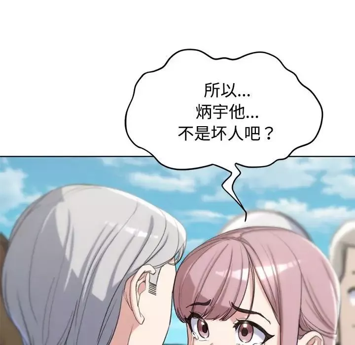危险同学会第23話