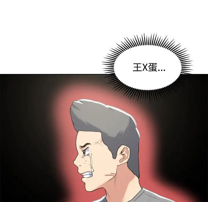 危险同学会第23話
