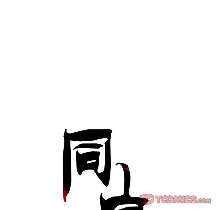 同寝第24話