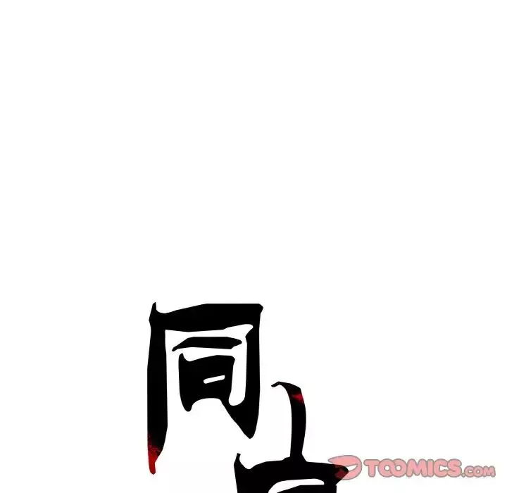 同寝第24話