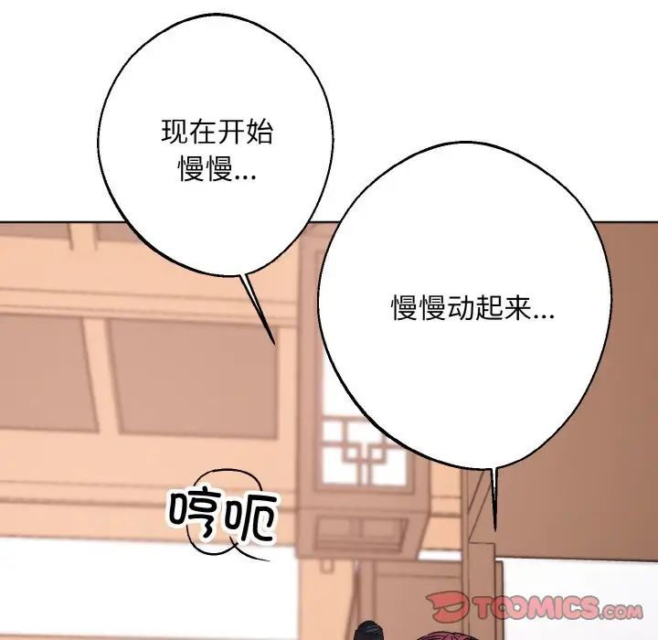 同寝第24話