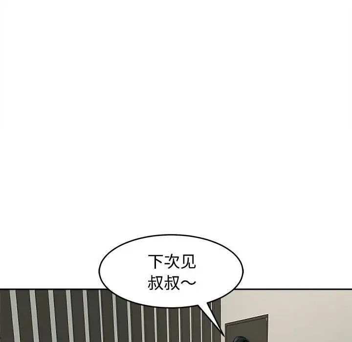 我的女儿就拜托你了第24話