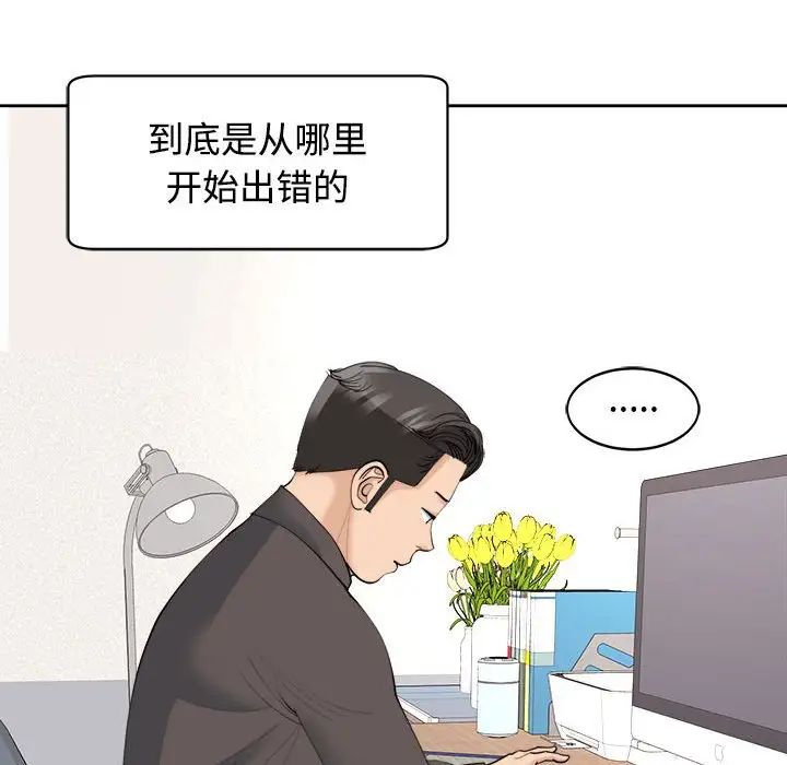 我的女儿就拜托你了第24話