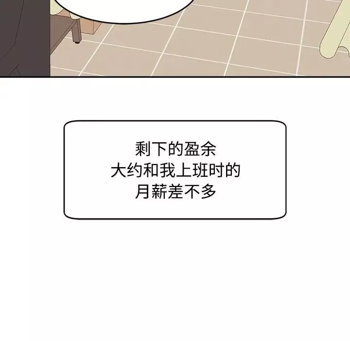 我的女儿就拜托你了第24話