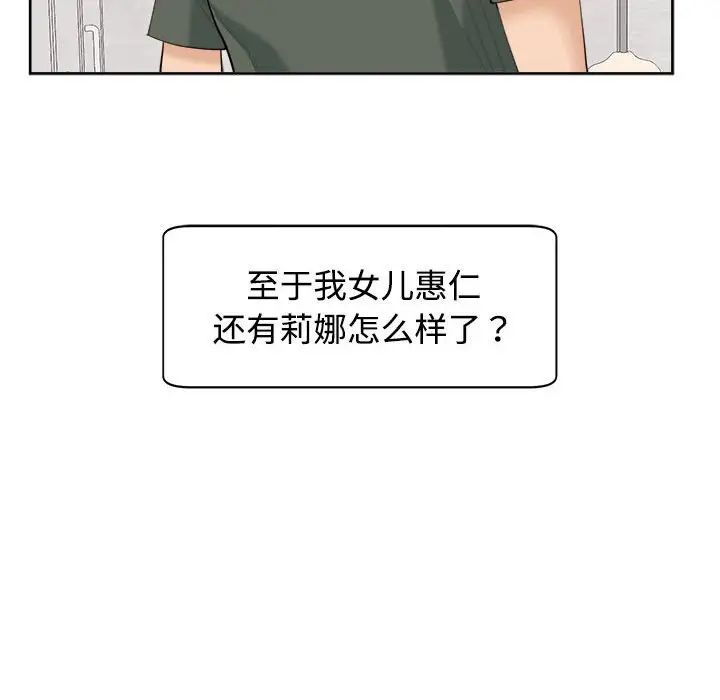 我的女儿就拜托你了第24話