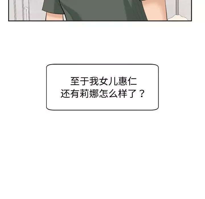 我的女儿就拜托你了第24話