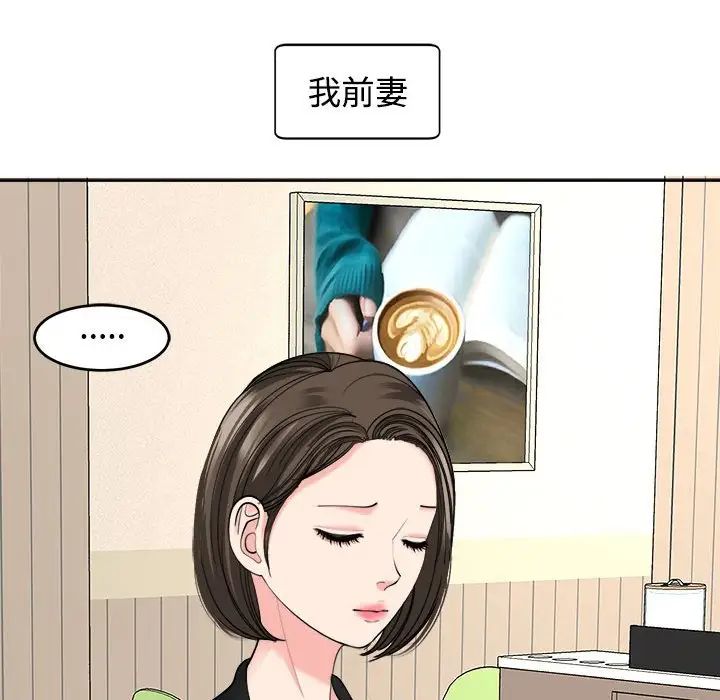我的女儿就拜托你了第24話