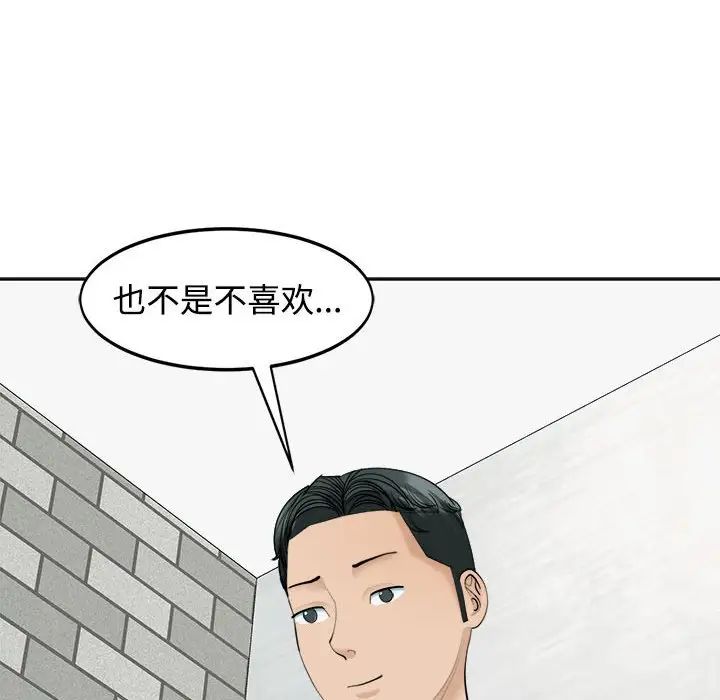 我的女儿就拜托你了第24話