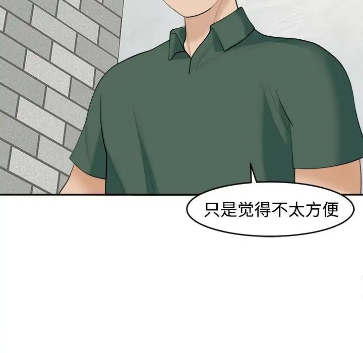我的女儿就拜托你了第24話