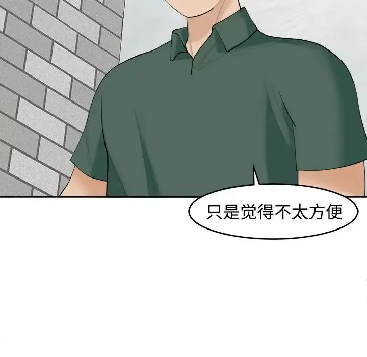 我的女儿就拜托你了第24話