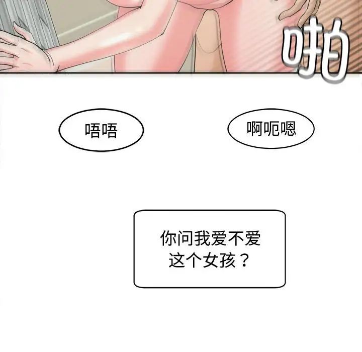 我的女儿就拜托你了第24話
