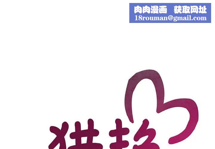 猎艳第26話