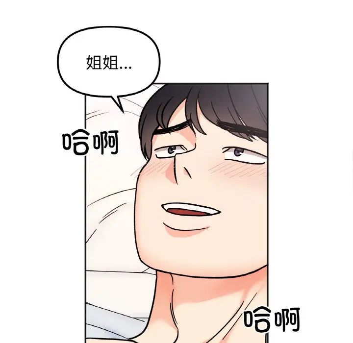 她才不是我姐姐第27話