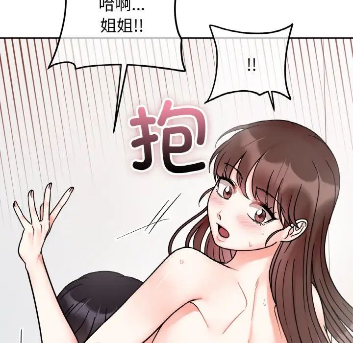 她才不是我姐姐第27話