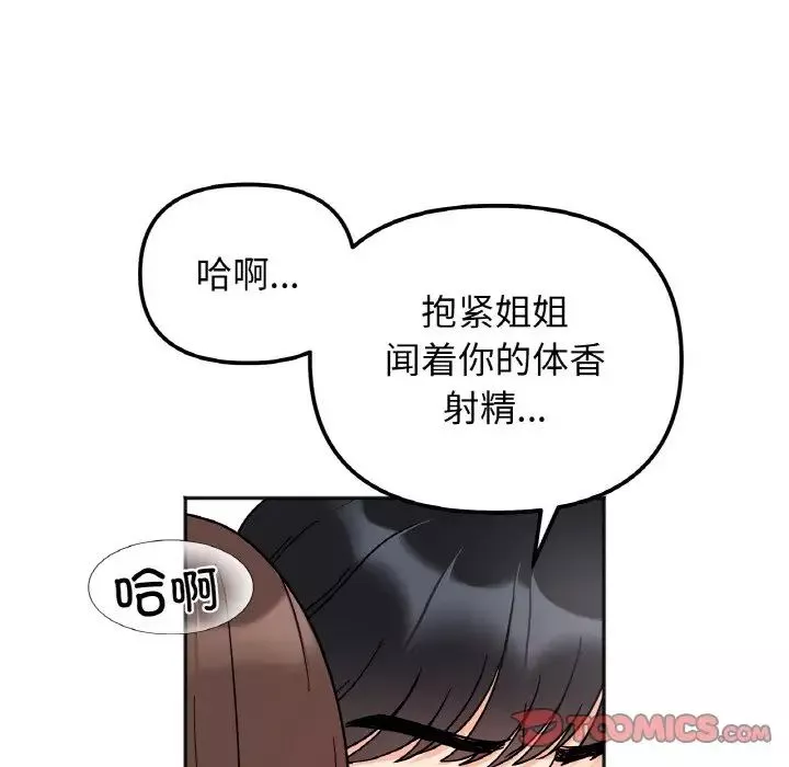她才不是我姐姐第27話