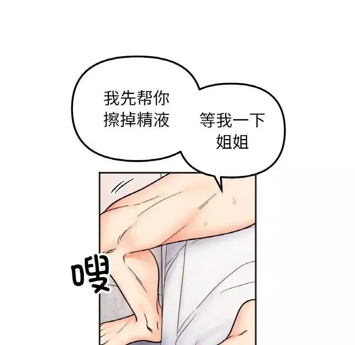 她才不是我姐姐第27話