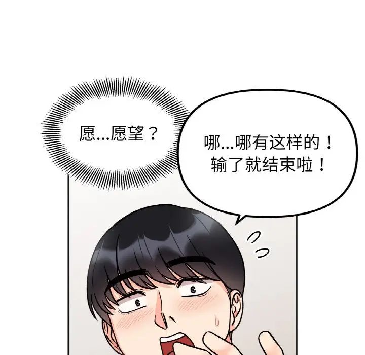 她才不是我姐姐第27話