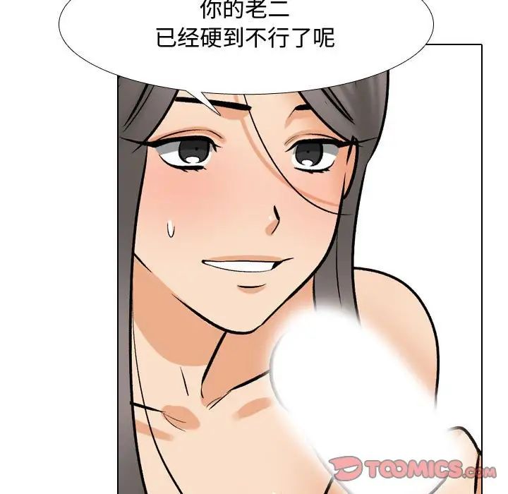 同事换换爱第172話