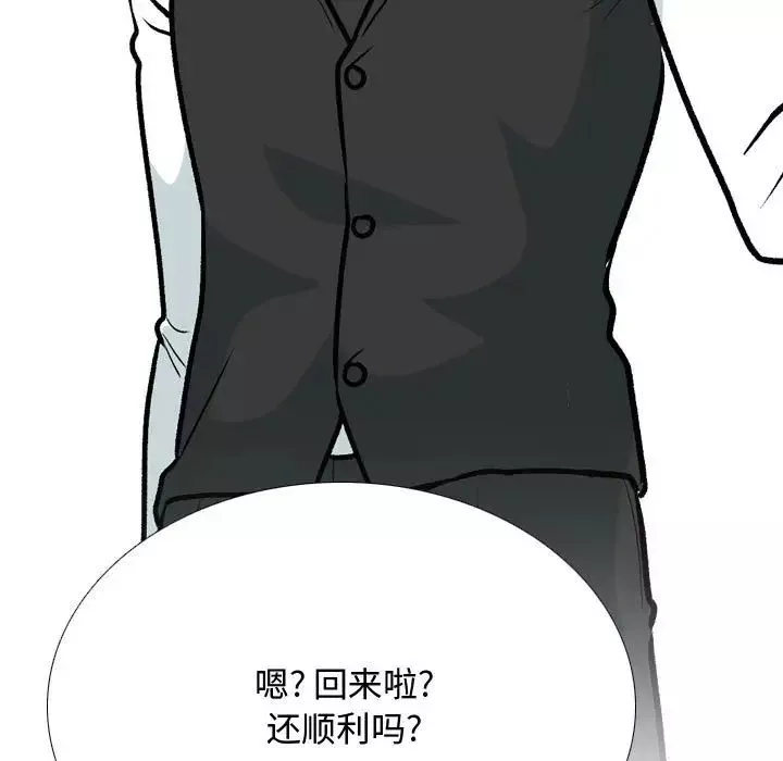同事換換愛第172話