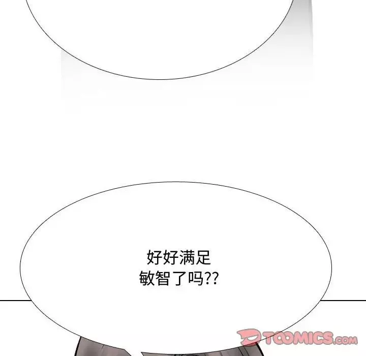 同事換換愛第172話