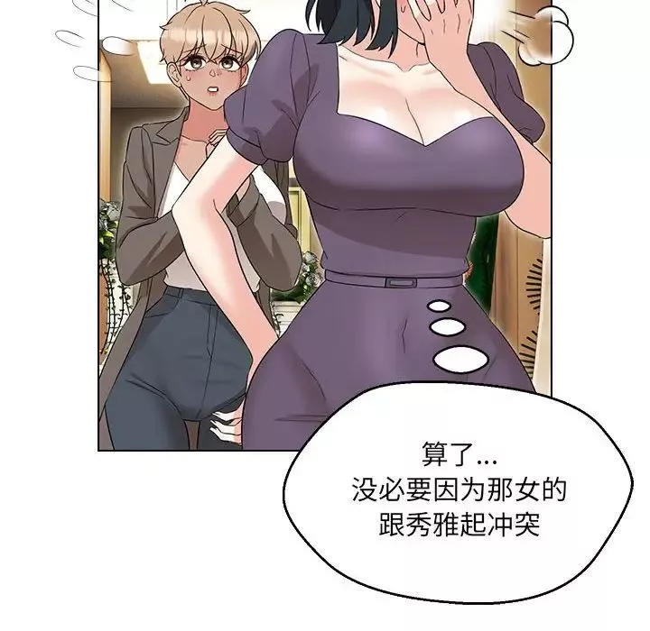 嫁入豪门的老师第15話