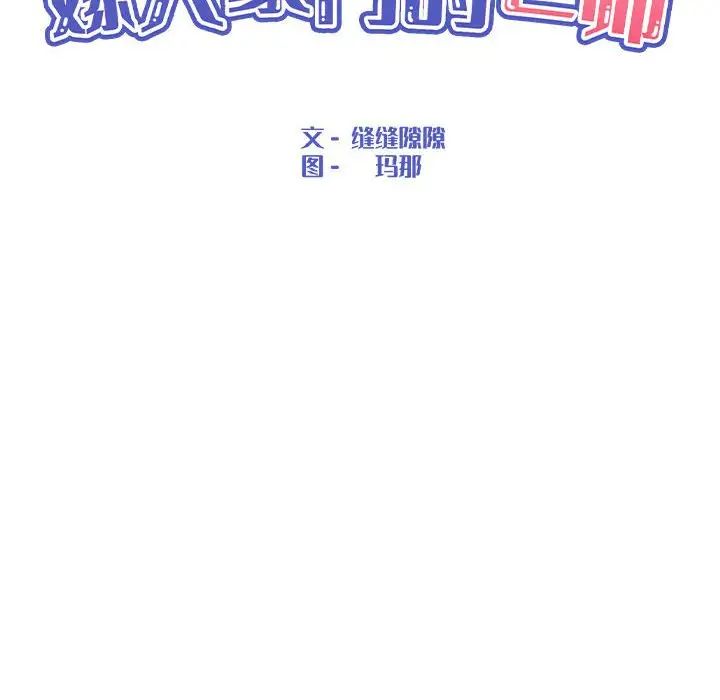 嫁入豪门的老师第15話