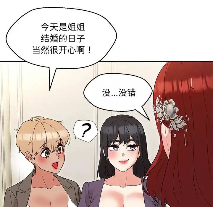 嫁入豪门的老师第15話