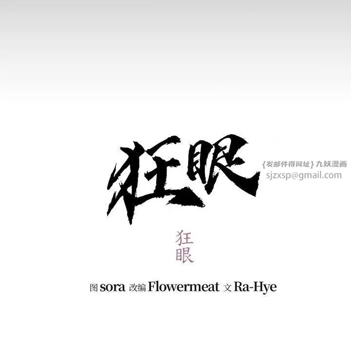 狂眼第19話
