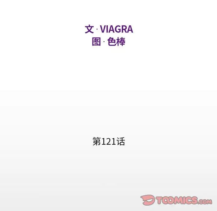 阿姨第121話