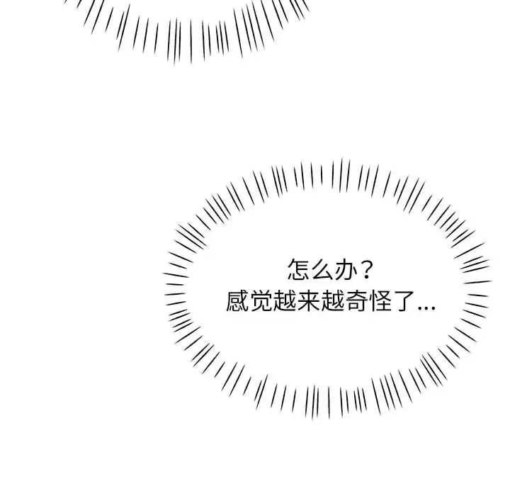 脱轨关系第10話