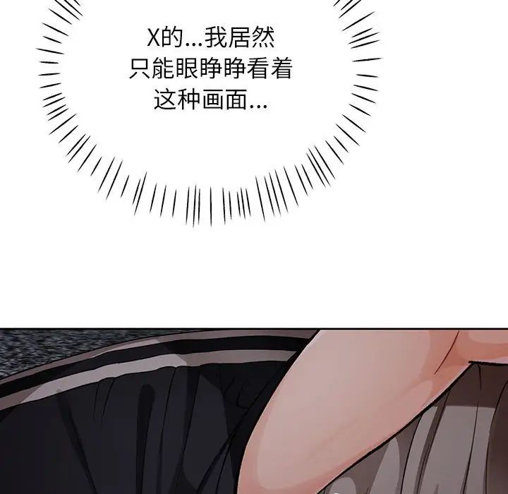 脱轨关系第10話