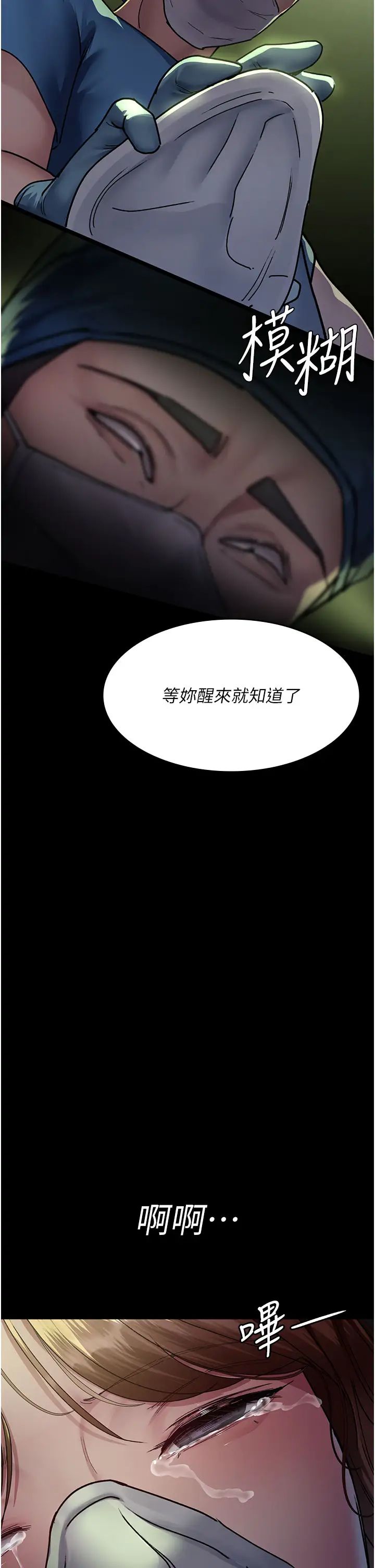 夜间诊疗室第63話-沒有極限的高潮
