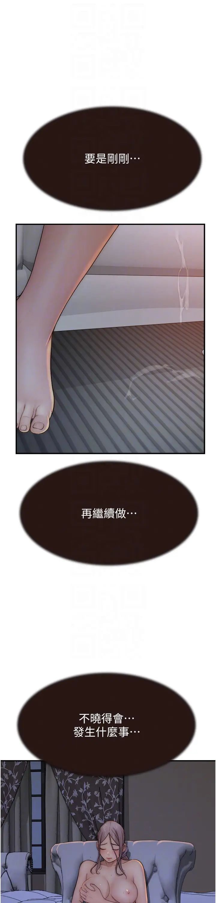 繼母的香味第57話-我知道你們倆的關係瞭