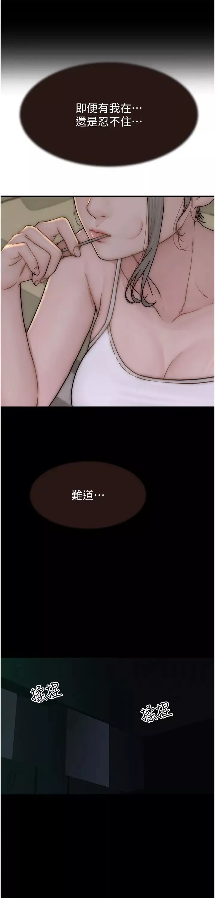 繼母的香味第57話-我知道你們倆的關係瞭