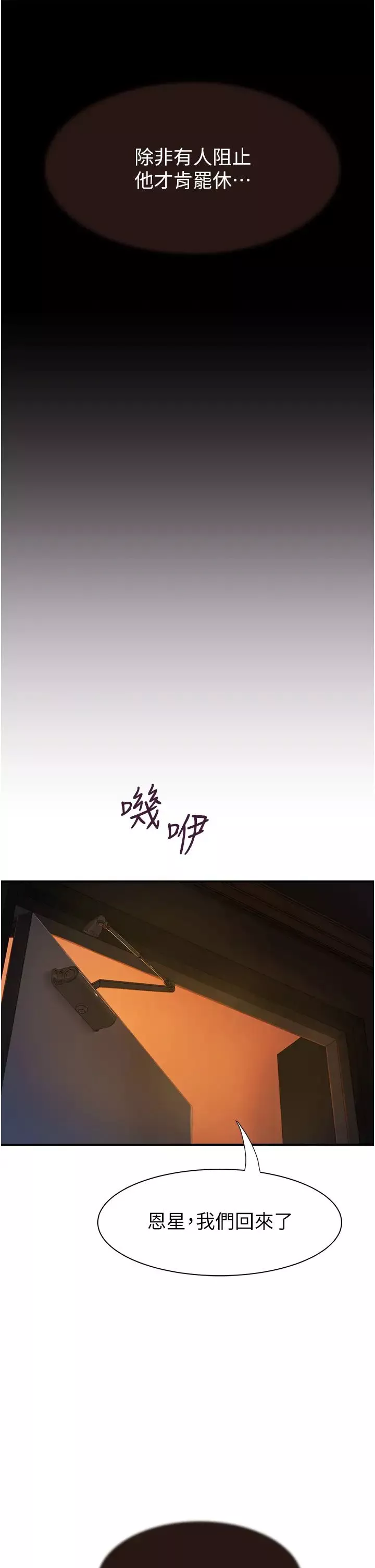繼母的香味第57話-我知道你們倆的關係瞭