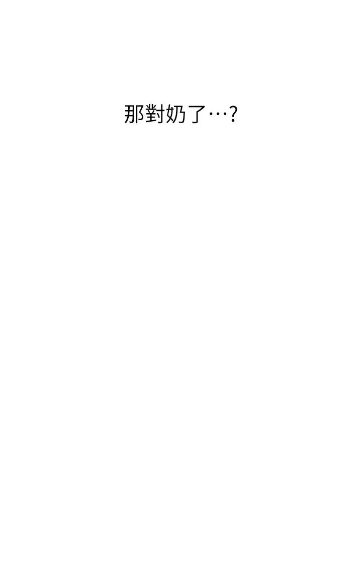 抢女友速成班第50話-好久沒摸妳的大咪咪瞭