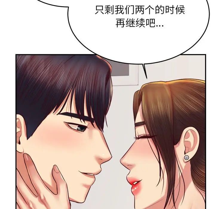 我的专属老师第45話