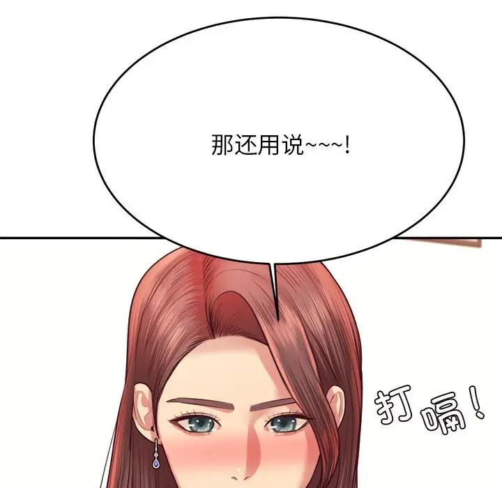 我的專屬老師第45話