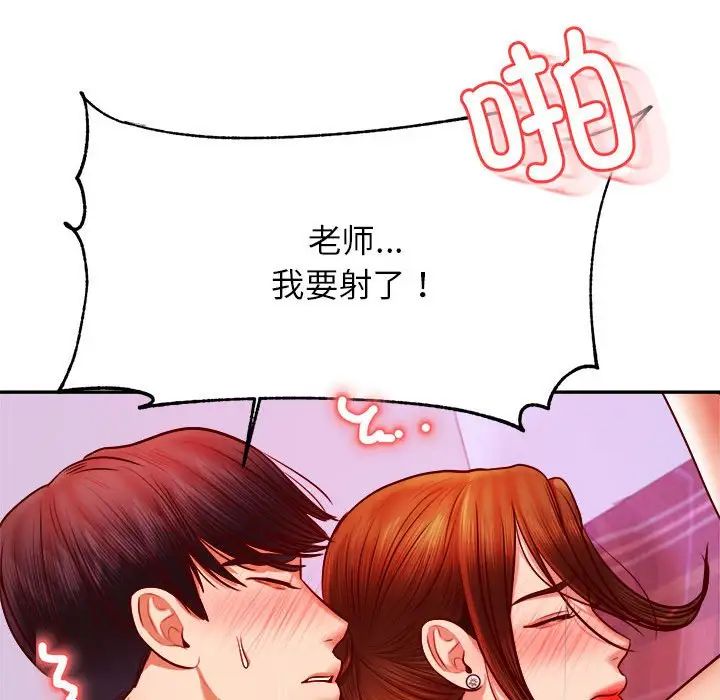我的专属老师第45話