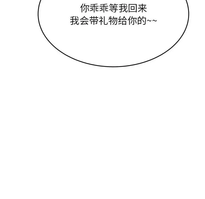 我的專屬老師第45話