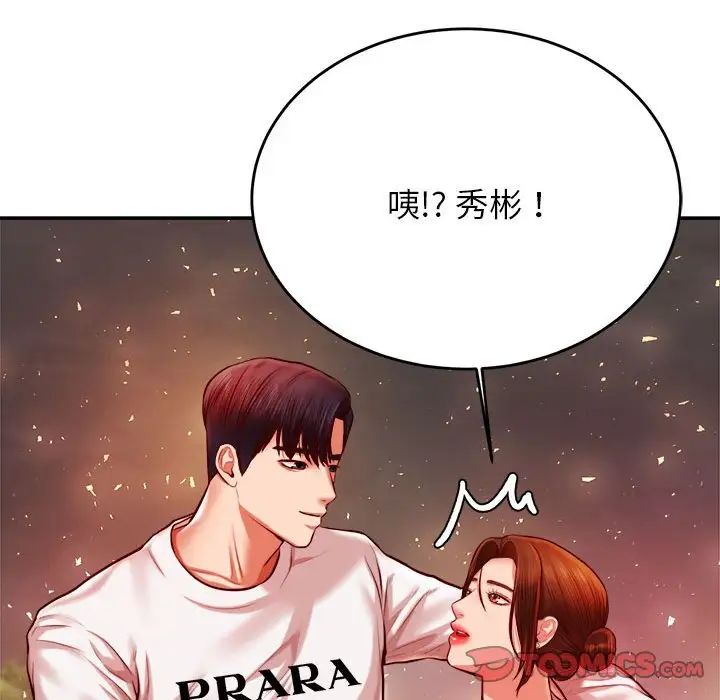 我的專屬老師第45話