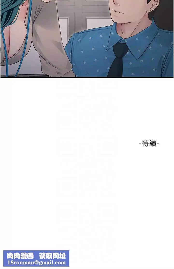 水電工日誌第49話-這女的我要瞭!
